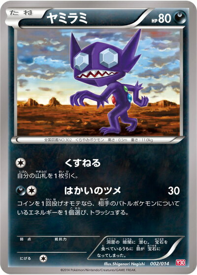 ポケモンカード ヤミラミ Y30 002/014 TD 【中古】