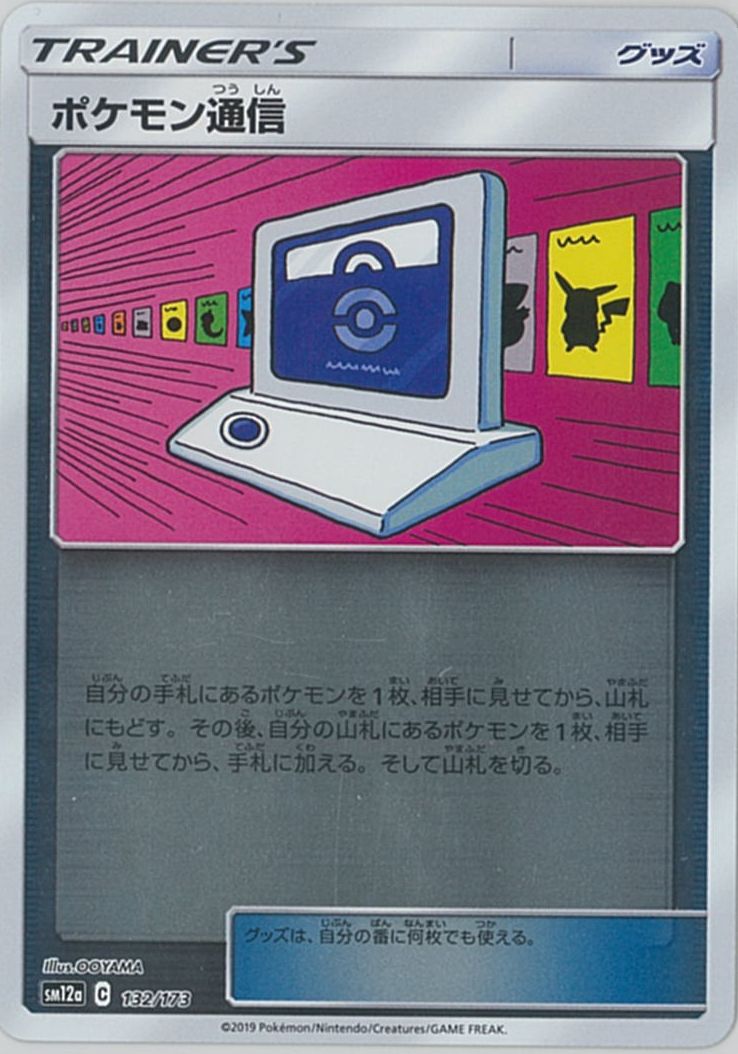 楽天市場】ポケモン通信 ポケモンカードの通販