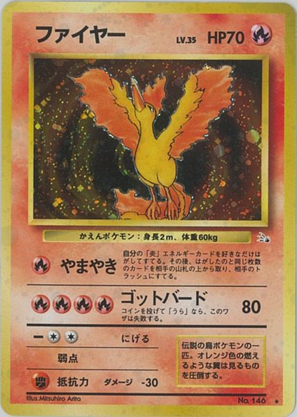 楽天市場】ポケモンカード 旧 ファイヤーの通販 楽天市場】ポケモンカード 旧 ファイヤーの通販