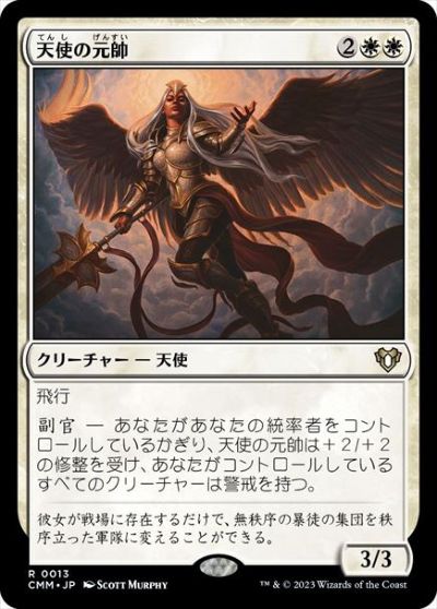 マジックザギャザリング MTG 白 天使の元帥 CMM-13 レア 【中古】