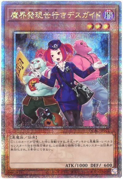 遊戯王 魔界発現世行きデスガイド QCAC-JP071 クォーターセンチュリーシークレット 【中古】