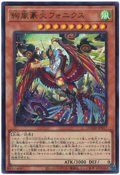 遊戯王 絢嵐豪火フォニクス DOOD-JP017 ウルトラ 【中古】