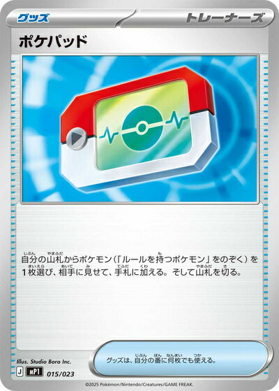 ポケモンカード ポケパッド MP1 015/023 【中古】
