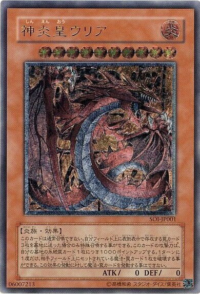 楽天市場】遊戯王 神炎皇ウリアの通販 楽天市場】遊戯王 神炎皇ウリアの通販