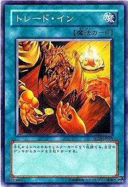 遊戯王 トレード・イン SD13-JP018 ノーマル 【中古】