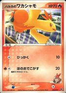 ポケモンカード ハルカのワカシャモ PCG-M3 002/019 【中古】