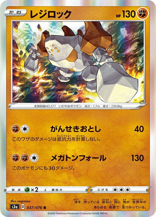 楽天市場】ポケモンカード レジロック（ホビー）の通販