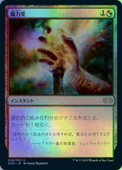 楽天市場】mtg 魔力変の通販