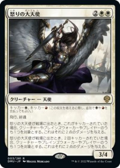 マジックザギャザリング MTG 白 怒りの大天使 DMU-3 レア 【中古】