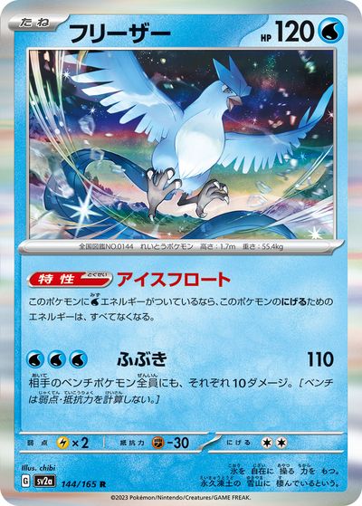 楽天市場】ポケモンカード フリーザー（ホビー）の通販