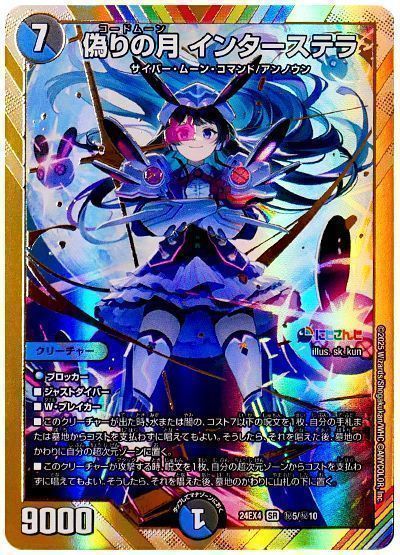 楽天市場】偽りの月 インターステラの通販