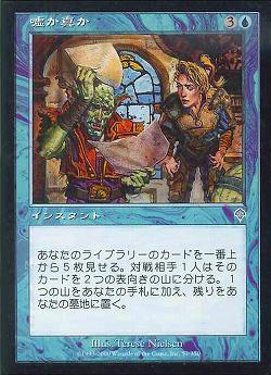 マジックザギャザリング MTG 青 嘘か真か INV-57 アンコモン 【中古】