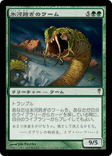 マジックザギャザリング MTG 緑 氷河跨ぎのワーム CSP-116 レア 【中古】