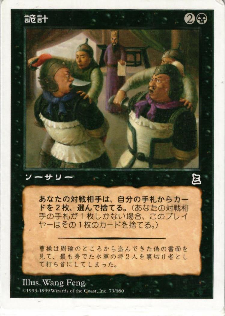 マジックザギャザリング MTG 黒 詭計 PTK-73 コモン 【中古】