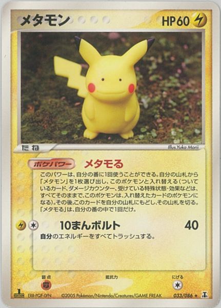 楽天市場】メタモン ポケカの通販