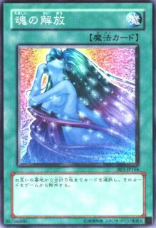 遊戯王 魂の解放 BE1-JP166 ノーマル 【中古】