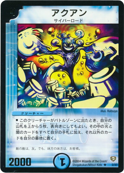 楽天市場】デュエルマスターズ アクアン（ホビー）の通販