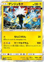 ポケモンカード デンジュモク(キラ) SM8b 038/150 【中古】