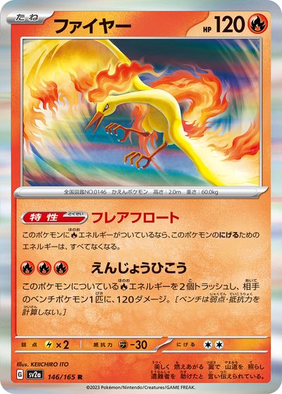 楽天市場】ファイヤー ポケモンカードの通販