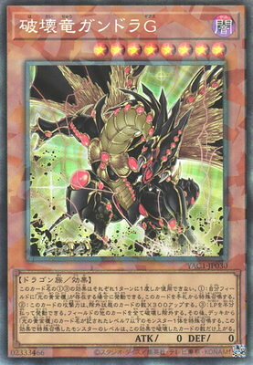 楽天市場】遊戯王 破壊竜ガンドラ VB8－JP001の通販