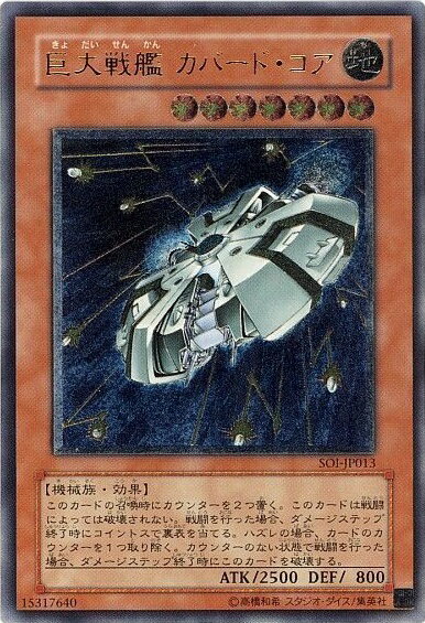 遊戯王 RIRA-JP023 巨大戦艦 ブラスターキャノン・コア (日本語版 20th