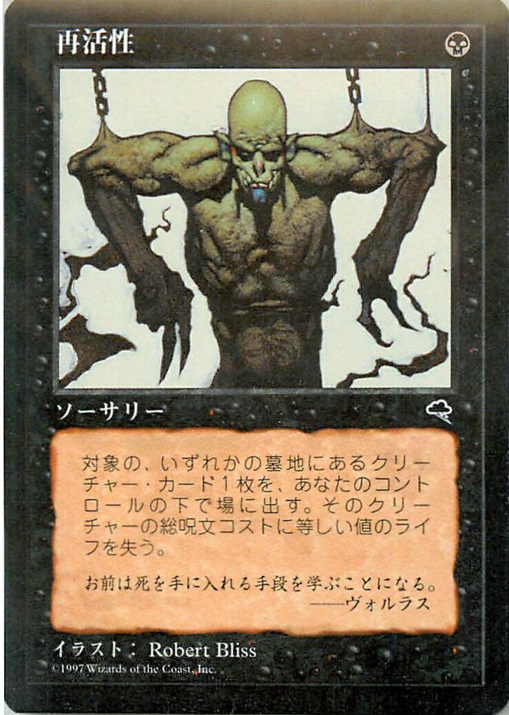 マジックザギャザリング MTG 黒 再活性 TMP-151 アンコモン 【中古】