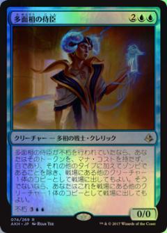 マジックザギャザリング MTG 青 多面相の侍臣 AKH-74 レア Foil 【中古】