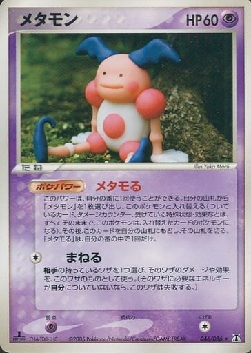 楽天市場】ポケモンカード メタモン（コレクション｜ホビー）の通販
