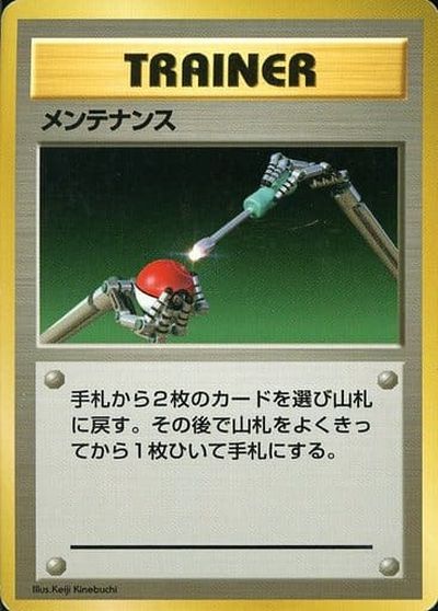 ポケモンカード メンテナンス 旧S U 【中古】