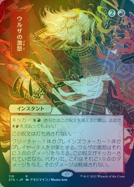 楽天市場】ウルザの激怒（ホビー）の通販