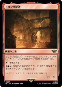 マジックザギャザリング MTG 無色 モリアの坑道 LTR-257 レア 【中古】