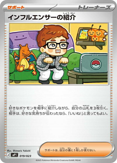 乐天商城 - ポケモンカード インフルエンサーの紹介 MP1 019/023 【中古】
