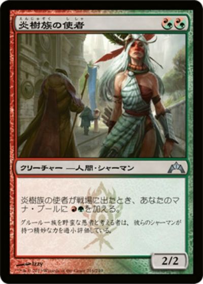 マジックザギャザリング MTG 金(多色) 炎樹族の使者 GTC-216 アンコモン 【中古】