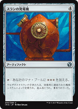 マジックザギャザリング MTG 茶 スランの発電機 IMA-230 アンコモン 【中古】