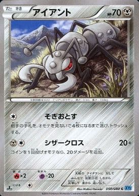 ポケモンカード アイアント XY2 050/080 C 【中古】