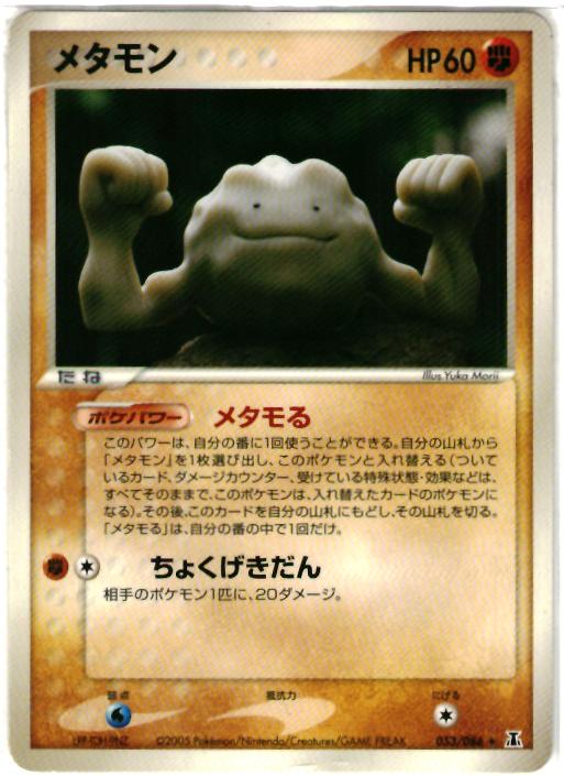 楽天市場】メタモン ポケカの通販