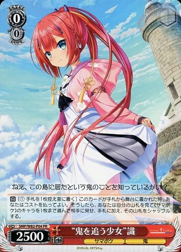 “鬼を追う少女” 識 SMP/W82-P04 PR 【中古】