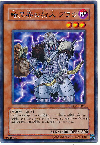 遊戯王 暗黒界の狩人 ブラウ EE04-JP081 レア 【中古】