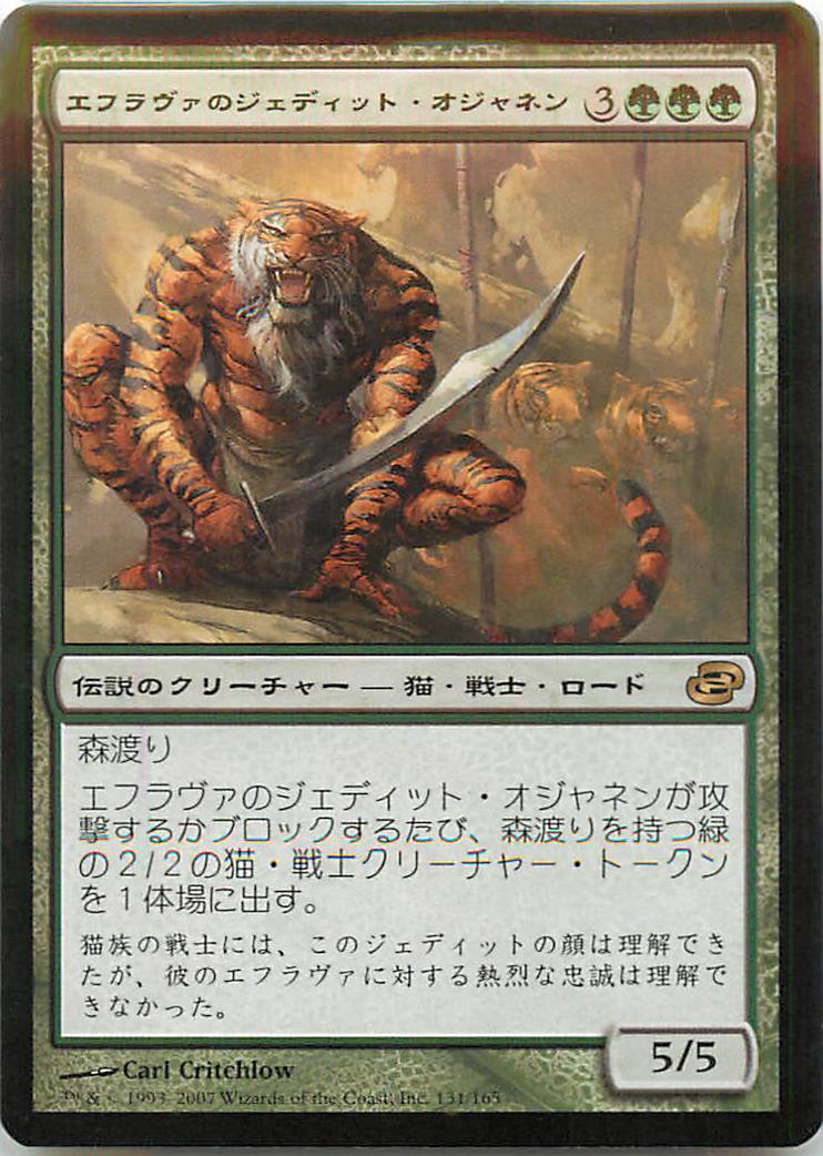 マジックザギャザリング MTG 緑 エフラヴァのジェディット・オジャネン PLC-131 レア 【中古】