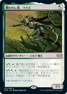 マジックザギャザリング MTG 金(多色) 贖われし者、ライズ 2XM-213 レア 【中古】