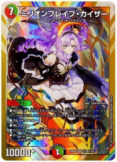 ミルオプブレイプ・カイザー クリーチャーカード ミリオンブレイブ・カイザー [DM25EX3 TR6/TR9] | トレカカク