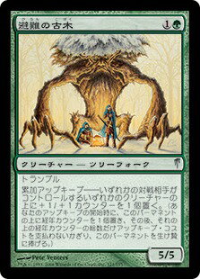 マジックザギャザリング MTG 緑 避難の古木 CSP-121 アンコモン 【中古】