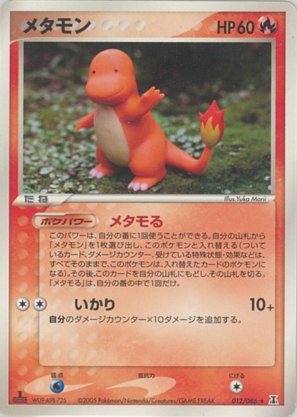 楽天市場】ポケモンカード メタモン（コレクション｜ホビー）の通販