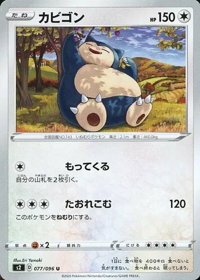楽天市場】ポケモンカード カビゴン（コレクション｜ホビー）の通販