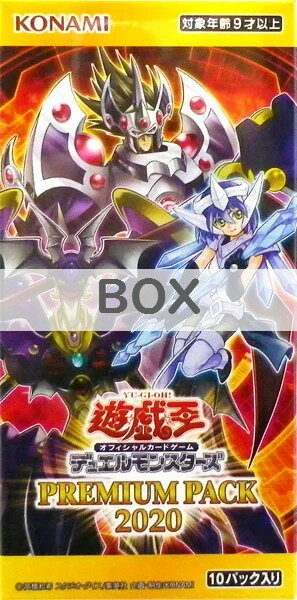 遊戯王 プレミアムパック PREMIUM PACK 2020 未開封 1BOX 【中古】