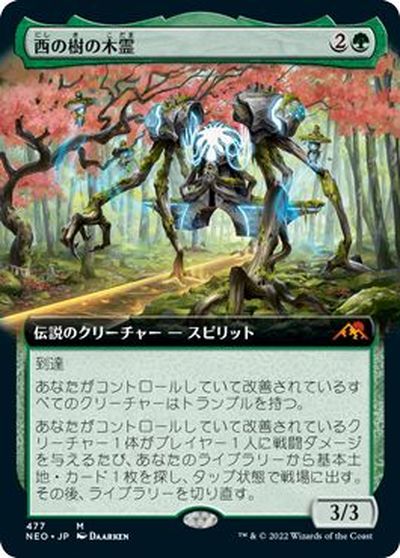 マジックザギャザリング MTG 緑 西の樹の木霊(拡張) NEO-477 神話レア 【中古】