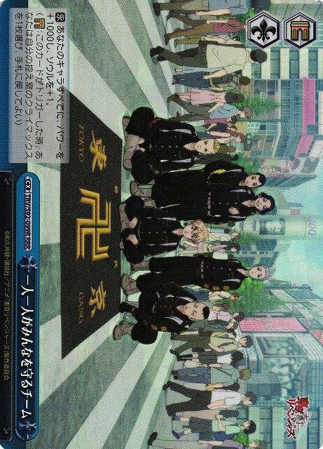 一人一人がみんなを守るチーム TRV/S92-099R RRR 【中古】