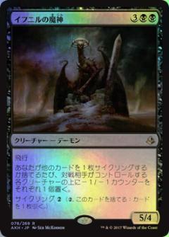 マジックザギャザリング MTG 黒 イフニルの魔神 AKH-78 レア Foil 【中古】