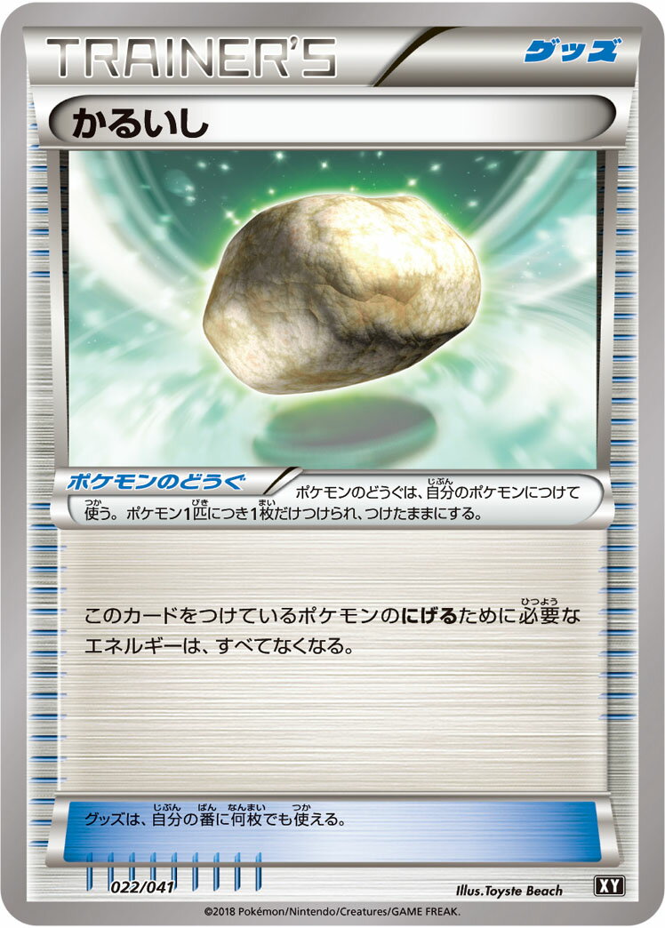 ポケモンカード かるいし SMG 022/041 【中古】