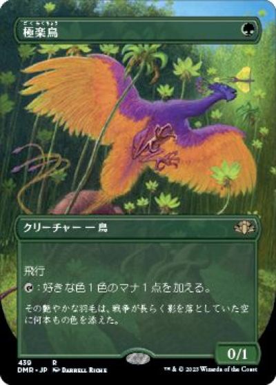 楽天市場】極楽鳥mtgの通販